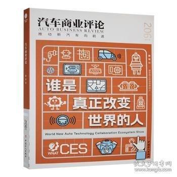 汽車商業(yè):6(2312):6(2312):推動新汽車向