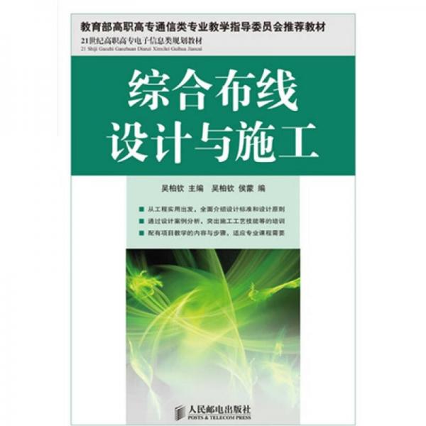 綜合布線設(shè)計(jì)與施