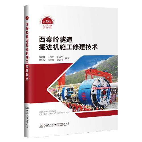 西秦嶺隧道掘進機施工修建技術(shù)