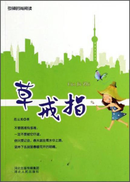 草戒指