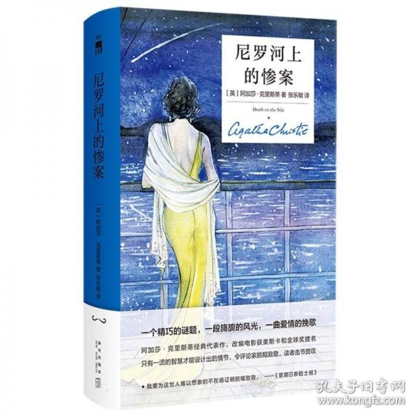 尼罗河上的惨案