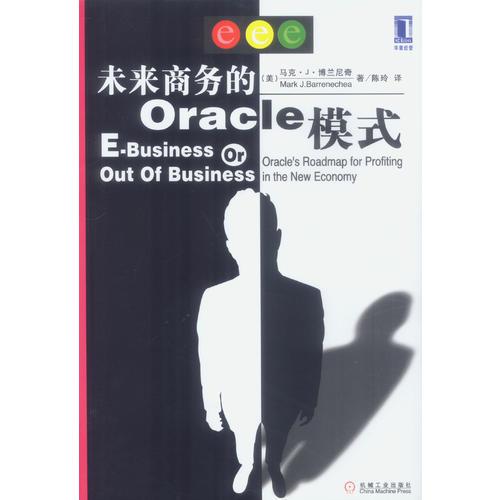 未来商务的Oracle模式