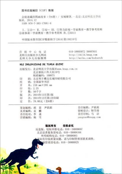 会捉迷藏的图画故事
