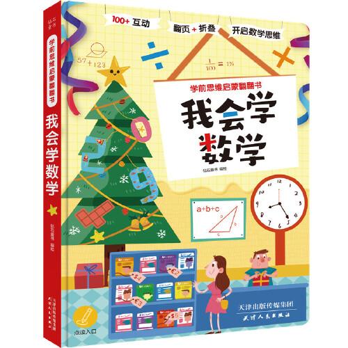 我會學數(shù)學