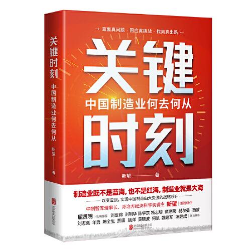 關(guān)鍵時(shí)刻：中國制造業(yè)何去何從