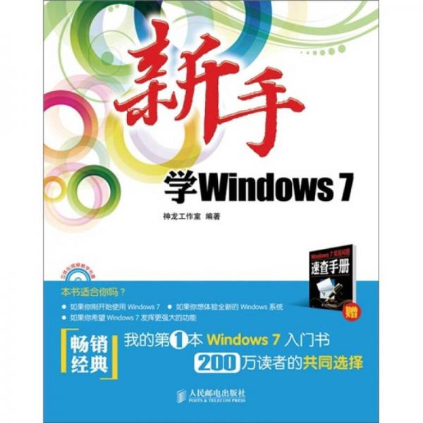 新手学Windows 7