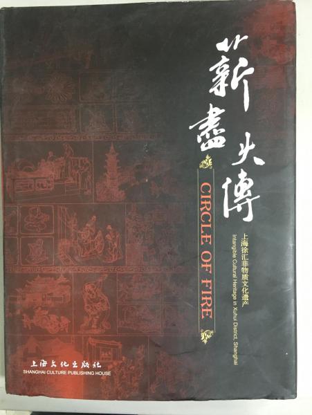 薪盡火傳