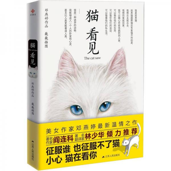 貓看見