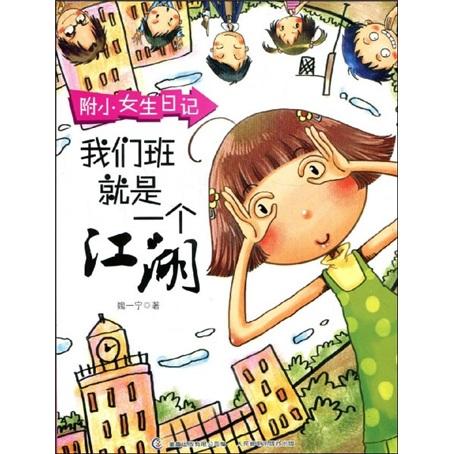 我們班就是一個(gè)江湖