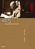 李榮春全集 3