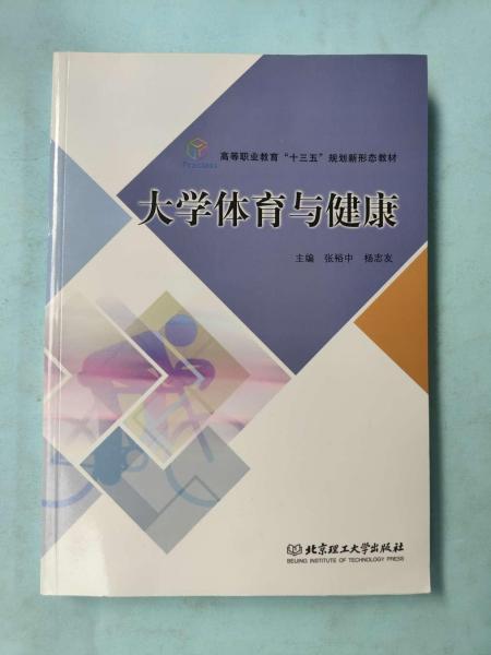 大學(xué)體育與健康
