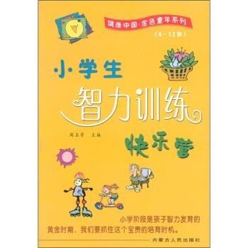 小學生智力訓練快樂營