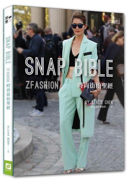 SNAP BIBLE时尚街拍圣经