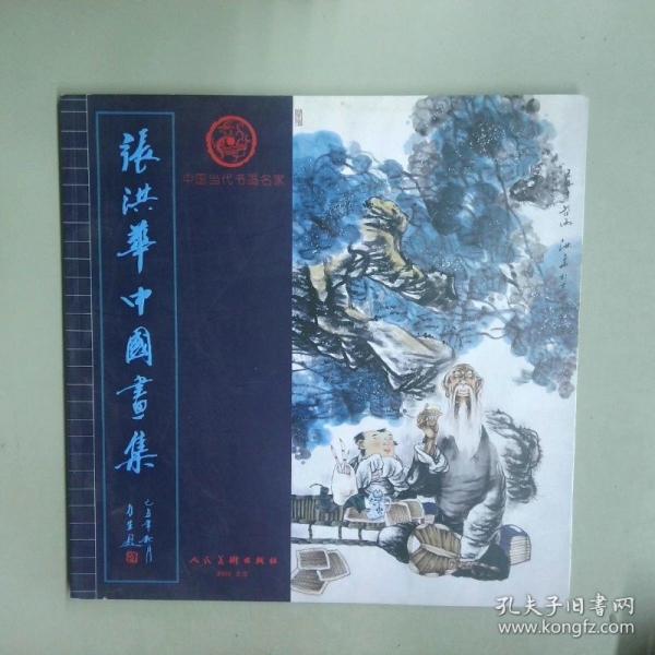 秦嶺云寫生集