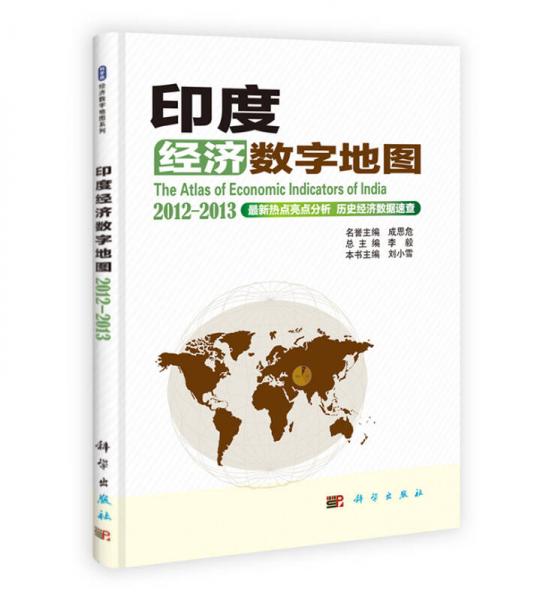 經(jīng)濟數(shù)字地圖：印度