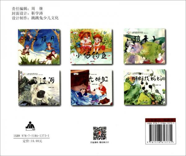 儿童经典故事美绘本：小蝌蚪找妈妈