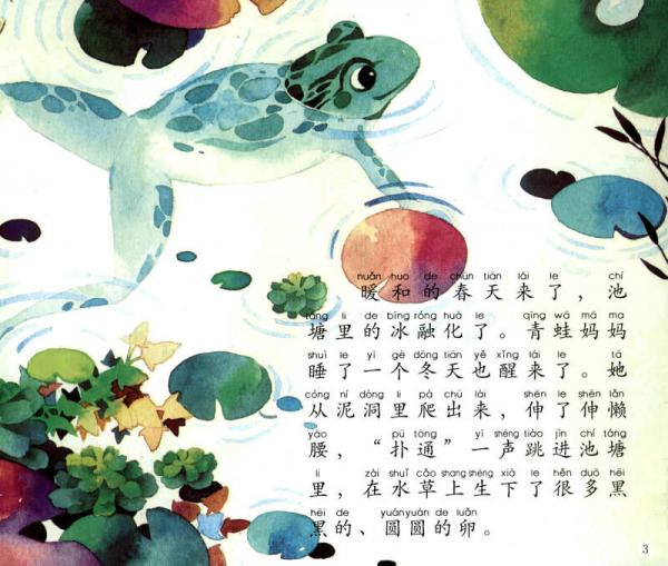 儿童经典故事美绘本：小蝌蚪找妈妈