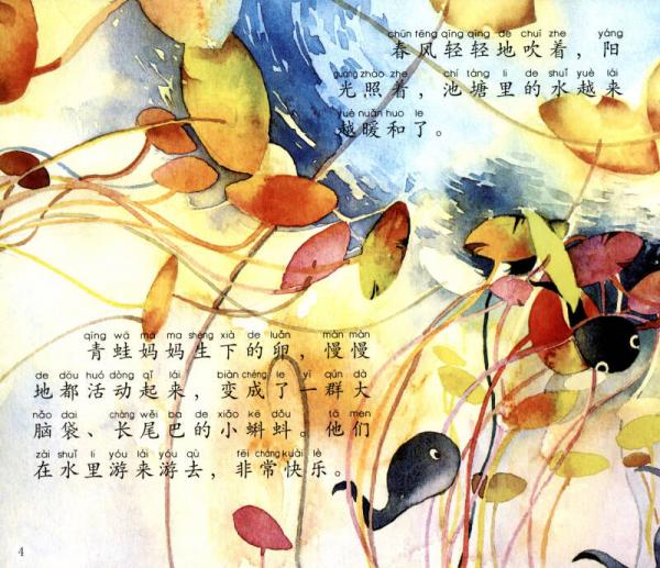 儿童经典故事美绘本：小蝌蚪找妈妈