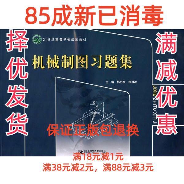 機(jī)械制圖習(xí)題集