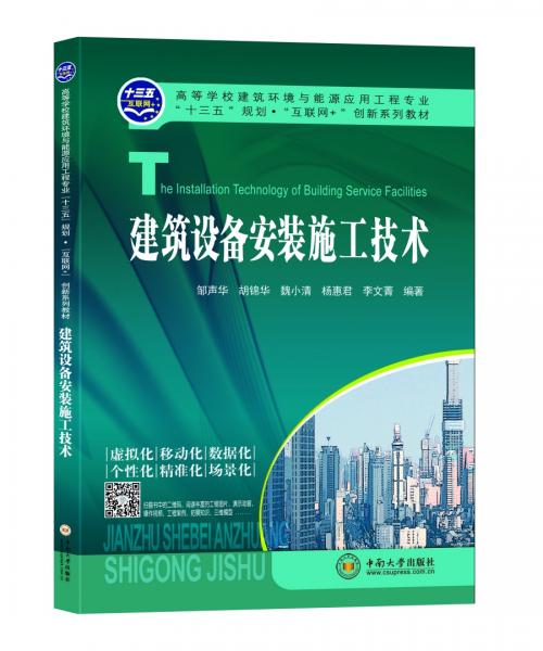 建筑設(shè)備安裝施工技術(shù)