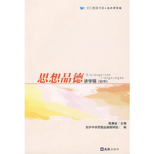 思想品德講學(xué)稿（初中）