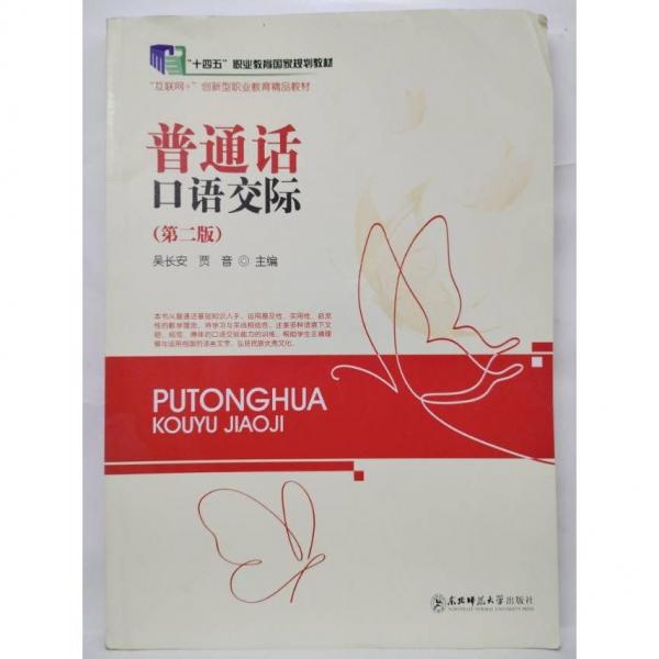 普通話口語交際