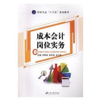 成本会计岗位实务