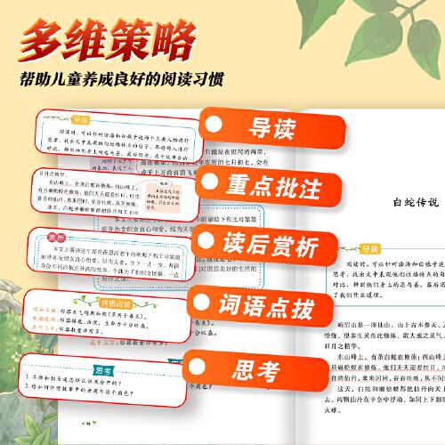 整本书阅读课程化书系.中国民间故事