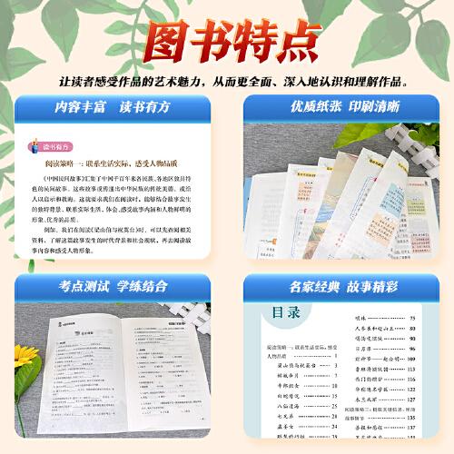 整本书阅读课程化书系.中国民间故事