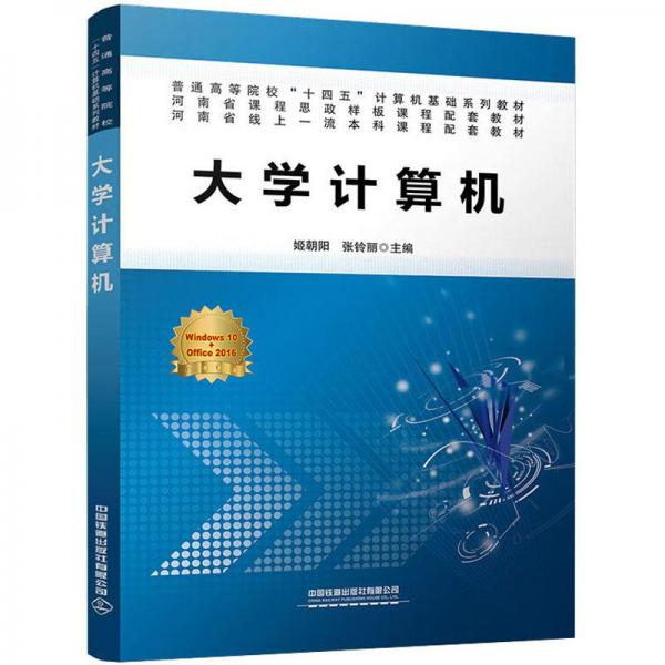 大學(xué)計(jì)算機(jī)基礎(chǔ)與實(shí)驗(yàn)教程