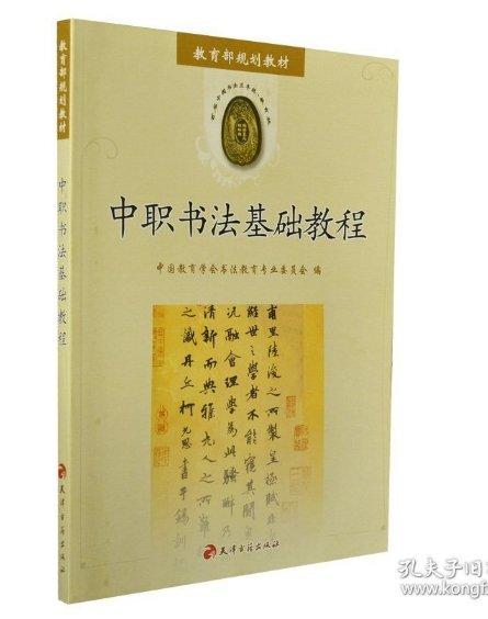 中職書法基礎(chǔ)教程