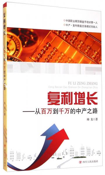復(fù)利增長：從百萬到千萬的中產(chǎn)之路