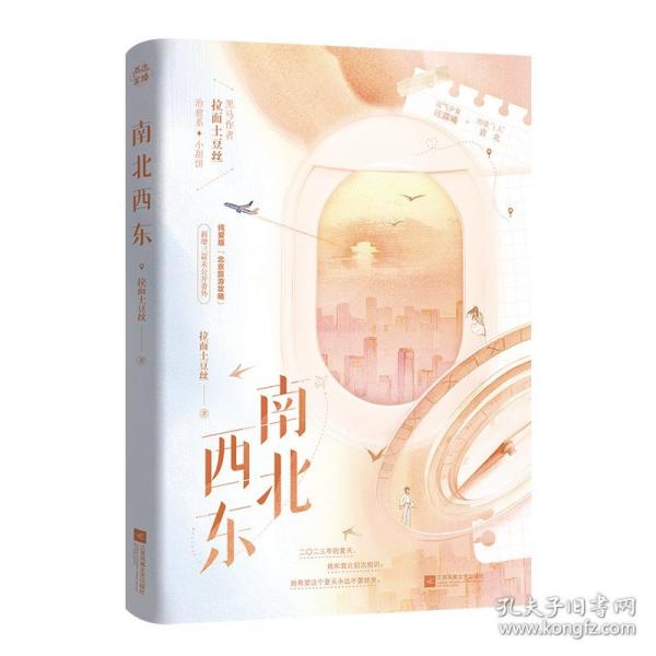 南北西東