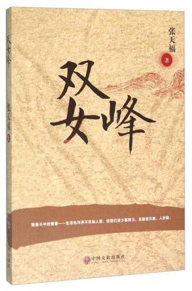 雙女峰