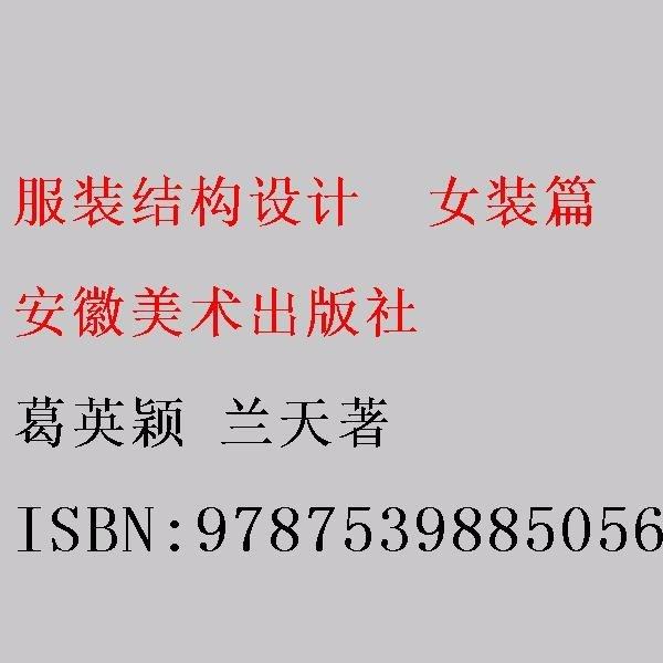 服裝結(jié)構(gòu)設(shè)計