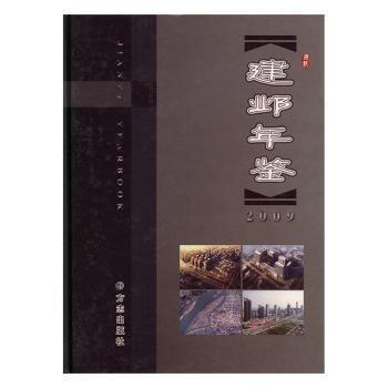 建鄴年鑒.2009