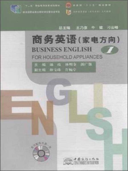 商務(wù)英語 