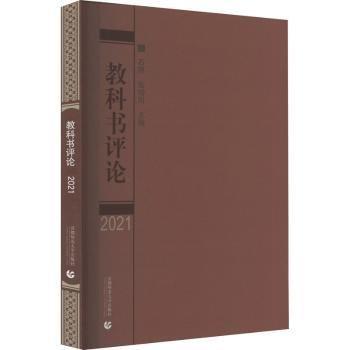 教科書評論