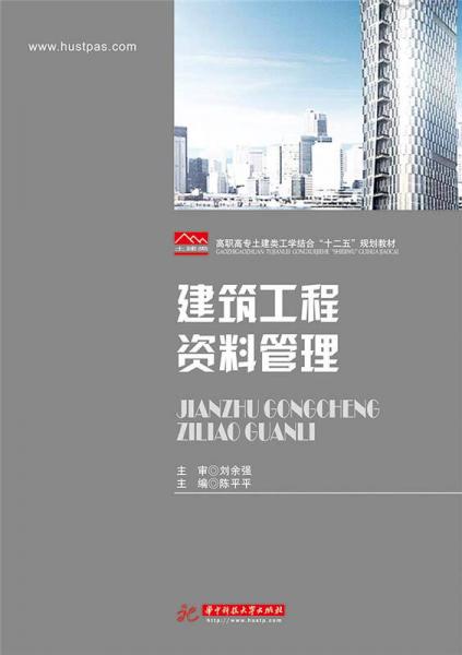 建筑工程資料管理