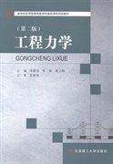 工程力學(xué)