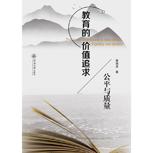 教育的價(jià)值追求：公平與質(zhì)量
