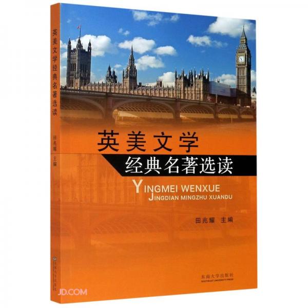 英美文學(xué)經(jīng)典名著選讀