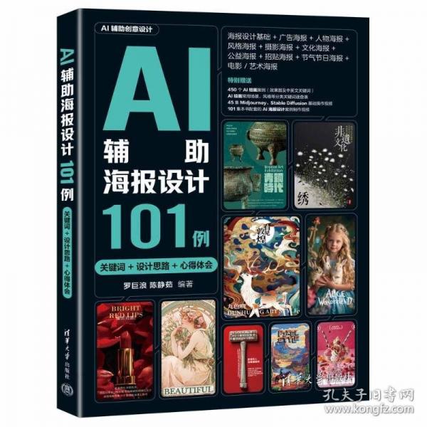 AI輔助海報(bào)設(shè)計(jì)101例