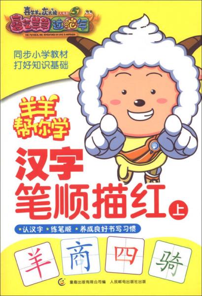 喜羊羊与灰太狼大电影