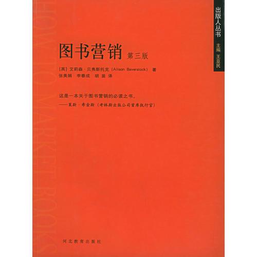 圖書營(yíng)銷