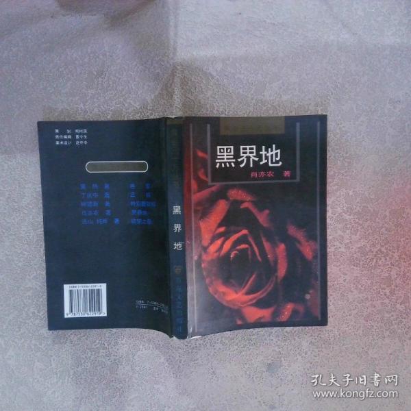 黑界地