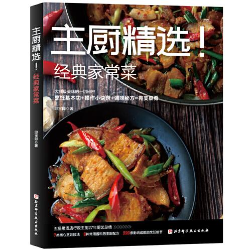 主廚精選！經典家常菜