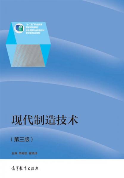 現(xiàn)代制造技術