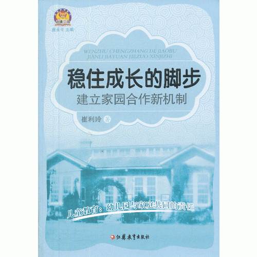 幼獅工程 穩(wěn)住成長的腳步——建立家園合作新機制