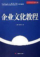 企業(yè)文化教程